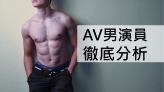 女生也喜欢！型男AV男优TOP10