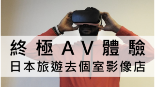 VR是什么？AV终于也迎来了VR的时代？！