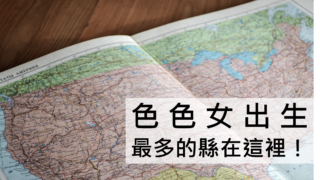 日本版的台南是哪里？日本都府道县正妹数量排行榜BEST8